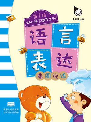 cover image of 看图说话 (Look at the Picture and Talk)